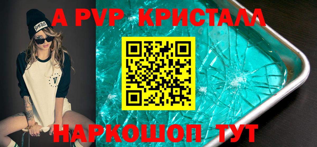 A PVP крисы CK Советск