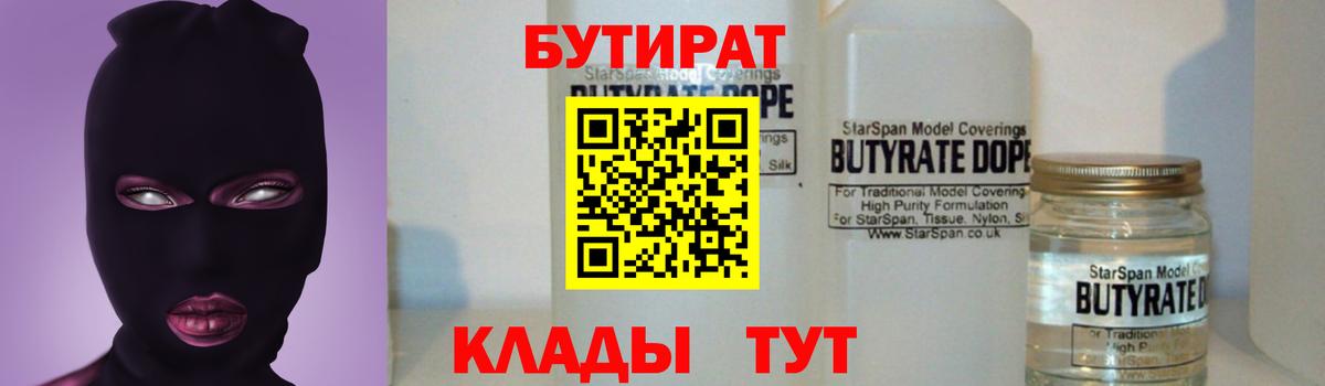 Советск  Бутират BDO  Вход с VPN 