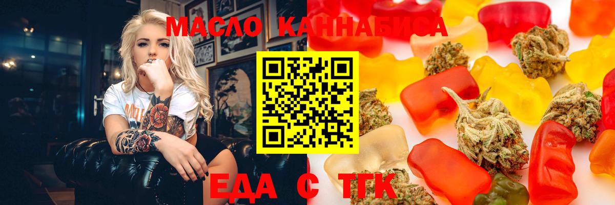 Советск  Печенье с ТГК конопля  Вход с VPN 