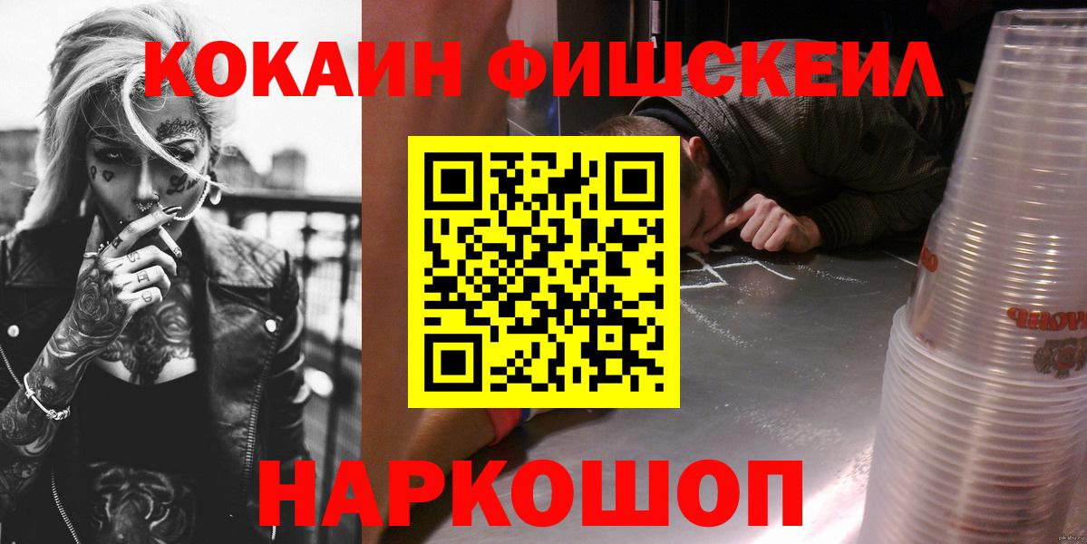 Cocaine Fish Scale  COCAIN 99%  Советск  Cocaine  Вход с VPN 