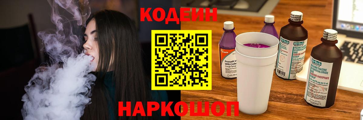 Codein напиток Lean (лин)  Кодеин Purple Drank  Советск  Вход с VPN 