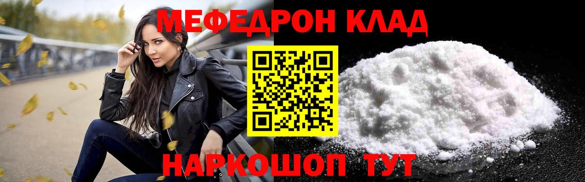 МЯУ-МЯУ VHQ  Меф кристаллы  МЯУ-МЯУ  Вход с VPN  Советск 